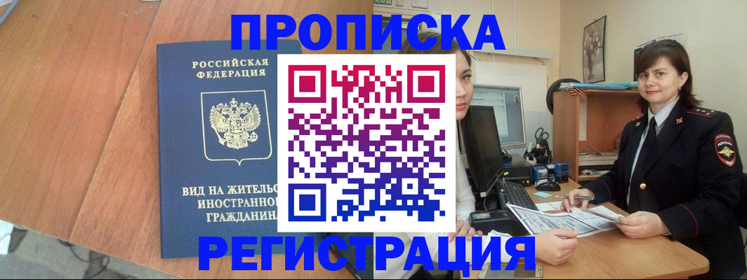 прописка в квартире в Октябрьском