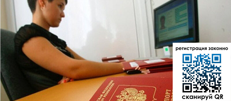 Временная регистрация в Октябрьском